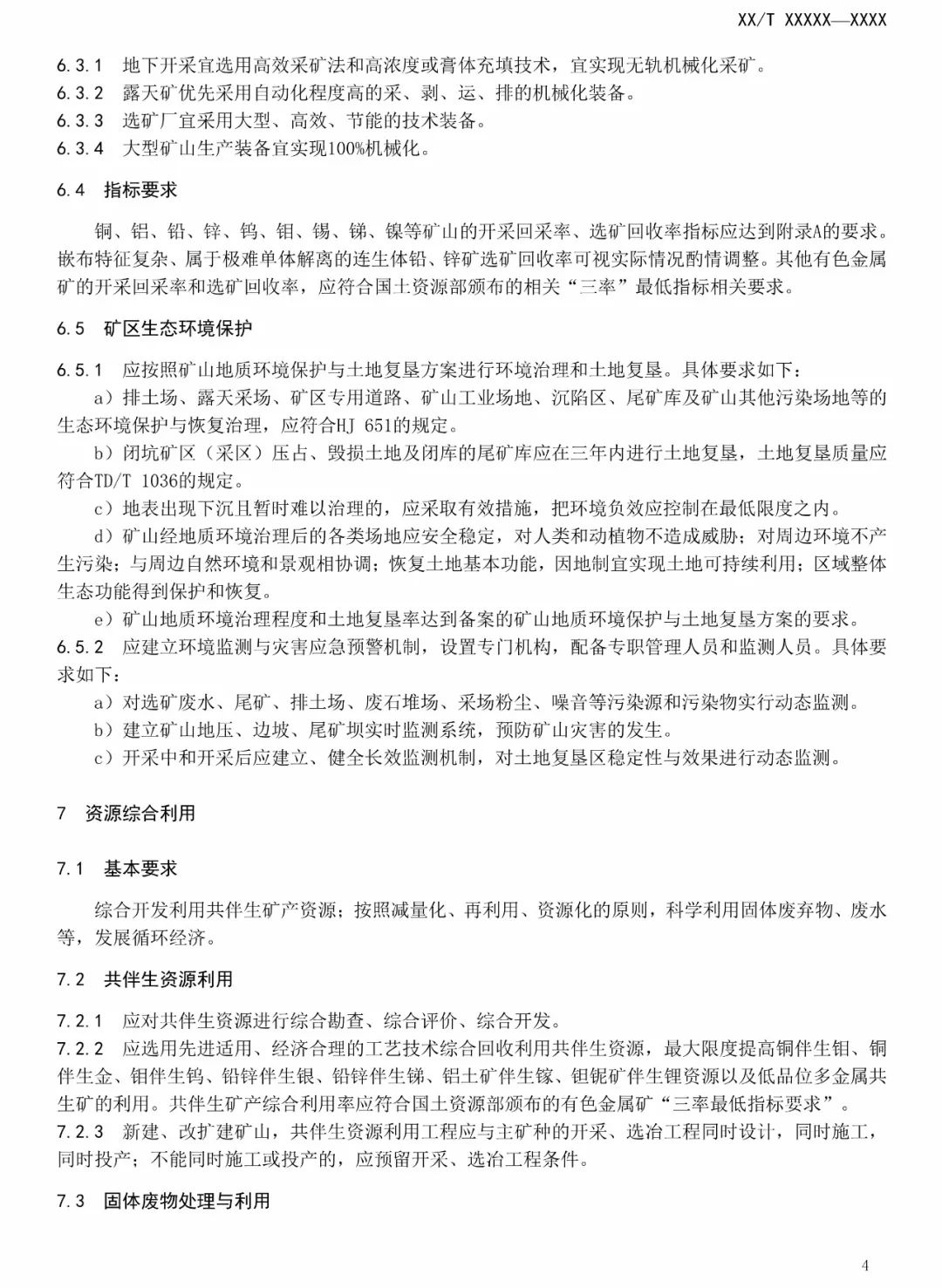 绿色矿山资源综合利用：高效环保的矿业转型方案，助您轻松实现资源循环与可持续发展