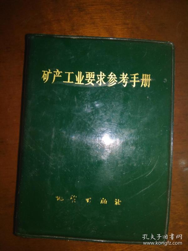 矿物加工技术手册：矿业工程师必备的实用指南与故障解决方案