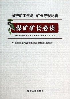 矿山安全培训：守护矿工生命的必经之路，让井下工作更安全更安心